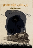 ??? ????? ????? ?????? (Arabic Edition) 977951063X Book Cover