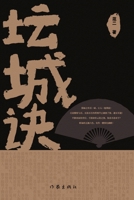 Promotion in the Newspaper Office (Chinese Edition) 7521219201 Book Cover