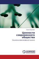 Tsennosti sovremennogo obshchestva: Sotsial'no-filosofskiy analiz 3847332368 Book Cover