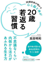 Habits to Rejuvenate to Age of 20 4837988865 Book Cover