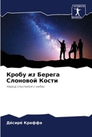 Кробу из Берега Слоновой 6205673975 Book Cover