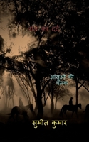 pain of night / रात का दर्द B0BK51SYVT Book Cover