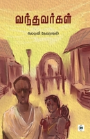 ?????????? Vandhavargal (Tamil Edition) 8119550218 Book Cover