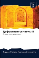 &#1044;&#1077;&#1092;&#1077;&#1082;&#1090;&#1085;&#1099;&#1077; &#1089;&#1080;&#1084;&#1074;&#1086;&#1083;&#1099; II 6203224014 Book Cover