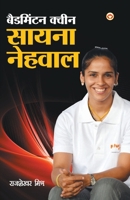 Badmintion Queen Saina Nehwal (बैडमिंटन क्वीन ... 9351657205 Book Cover