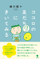 Ask the Friend of Your Heart 4305709961 Book Cover
