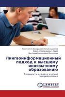 Lingvoinformatsionnyy Podkhod K Vysshemu Inoyazychnomu Obrazovaniyu 3843314799 Book Cover