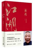 江湖 7540498625 Book Cover