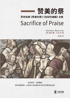 赞美的祭: 灵修经典《赞美的祭》《信仰的 1961596059 Book Cover