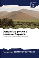 Основные риски в регионе Вирунга: Составление карты различных рисков 6204163159 Book Cover