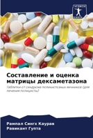 Составление и оценка мат 6205794500 Book Cover