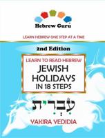 Hebrew Guru 3: Learn to Read Hebrew: Jewish Holidays in 18 Steps, Hebrew Made Easy for Kids and Adults, 2nd Edition: Learn Hebrew One Step at a Time - ... and Fluently, Book 3 (Hebrew Edition) 0991086058 Book Cover
