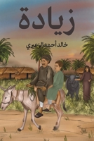 زيادة 994883447X Book Cover