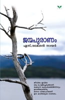 Janmapuranam 9380884451 Book Cover