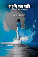 ?????? ?? ??? (Bengali Edition) 984310000X Book Cover