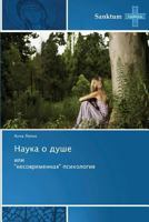 Nauka O Dushe 3848479362 Book Cover