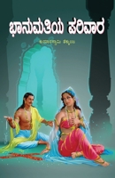 BHANUMATIYA PARIVAARA (Kannada) B0DYFXFXBS Book Cover