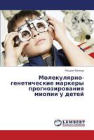 Molekulyarno-Geneticheskie Markery Prognozirovaniya Miopii U Detey 3659361925 Book Cover