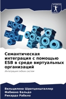 ????????????? ?????????? ? ??????? ESB ? ???&# 6207861191 Book Cover