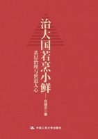 Governing a Great State as Carefully as Frying a Small Fish: Grassroots Governance and the Pulse of Society/???????:????????? (Chinese Edition) 7300291651 Book Cover