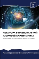 ???????? ? ???????????? ???????? ??????? 6206446891 Book Cover