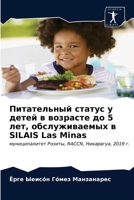 &#1055;&#1080;&#1090;&#1072;&#1090;&#1077;&#1083;&#1100;&#1085;&#1099;&#1081; &#1089;&#1090;&#1072;&#1090;&#1091;&#1089; &#1091; &#1076;&#1077;&#1090; 6203625302 Book Cover