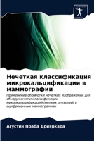 &#1053;&#1077;&#1095;&#1077;&#1090;&#1082;&#1072;&#1103; &#1082;&#1083;&#1072;&#1089;&#1089;&#1080;&#1092;&#1080;&#1082;&#1072;&#1094;&#1080;&#1103; & 6202947020 Book Cover