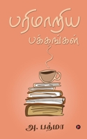 Parimaariya Pakkangal 1638866155 Book Cover