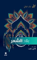 BILAD ASHEER LES PAYS DE LA 6140601428 Book Cover