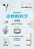 Magical World Series: Wonderful Sciences (illustrated edition)(Chinese Edition) 7543089688 Book Cover