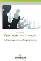 Praktikum Po Logopedii 3847395602 Book Cover