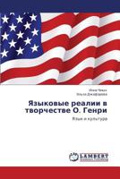 Yazykovye realii v tvorchestve O. Genri 3659127744 Book Cover