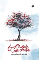 Pranayathinte Paramananthageetham (Malayalam Edition) B0DRWBVZYK Book Cover