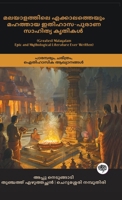 Greatest Malayalam Epic and Mythological Literature Ever Written: Works on Tradition, History and Legendary Narratives (including Ramacharitam, Kundalatha, Keralolpathi & more!) 9363116743 Book Cover