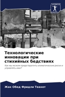 Технологические инновации при стихийных бедствиях: Как мы можем предотвратить климатические риски и управлять ими? 6206123502 Book Cover