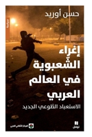 ????? ???????? ?? ?????? ... New Voluntary Enslavement (Arabic Edition) 9920657778 Book Cover