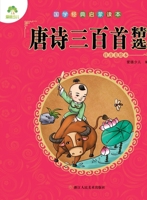 唐诗三百首精选(注音美绘本)/国学经典启蒙读本 7534046254 Book Cover