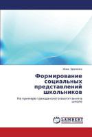 Formirovanie Sotsial'nykh Predstavleniy Shkol'nikov 3844356614 Book Cover