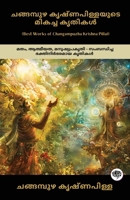 Best Works of Changampuzha Krishna Pillai: Devotional Works on Religion, Spirituality & Human Nature (including Ramanan, Divyageetham, & Devageetha) (Malayalam Edition) 9363119742 Book Cover