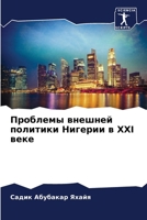 ???????? ??????? ???????? ??????? ? XXI ???? 6207965531 Book Cover
