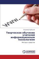 Творческое обучение учителей информационным технологиям: Методы и средства 3844350292 Book Cover