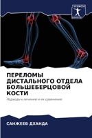 ???????? ??????????? ?????? ?????????????? ?????: ??????? ? ??????? ? ?? ?????????. (Russian Edition) 6207656490 Book Cover