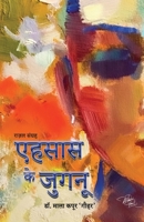 Ehasas Ke Jugnu Poems (Hindi Edition) 8119032802 Book Cover