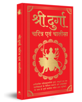 Shri Durga Charitra Aivam Chalisa (Hindi) (Hindi Edition) 9358565403 Book Cover