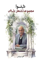 ?? ???: ?????? ????? ???? (Persian Edition) 177892266X Book Cover