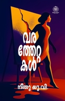 Varathettakal B0FG8DGPYD Book Cover