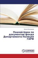 Poaley-Tsion po dokumentam fonda Departamenta Politsii GARF 3659584681 Book Cover