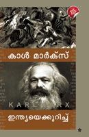 Karl Marx Indiayekurichu 9383155132 Book Cover