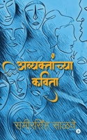 Avyaktanchya Kavita 1638866260 Book Cover
