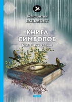 Книга символов 5519632928 Book Cover